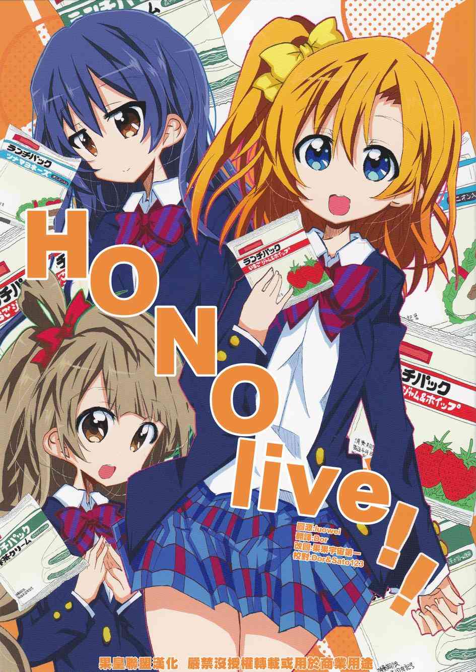 🍔LoveLive HONO live！！ 第1页