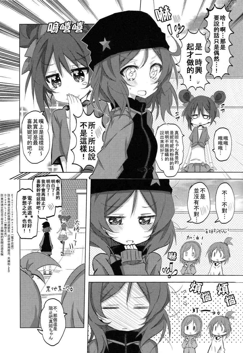 🍔LoveLive HONO live！！ 第10页