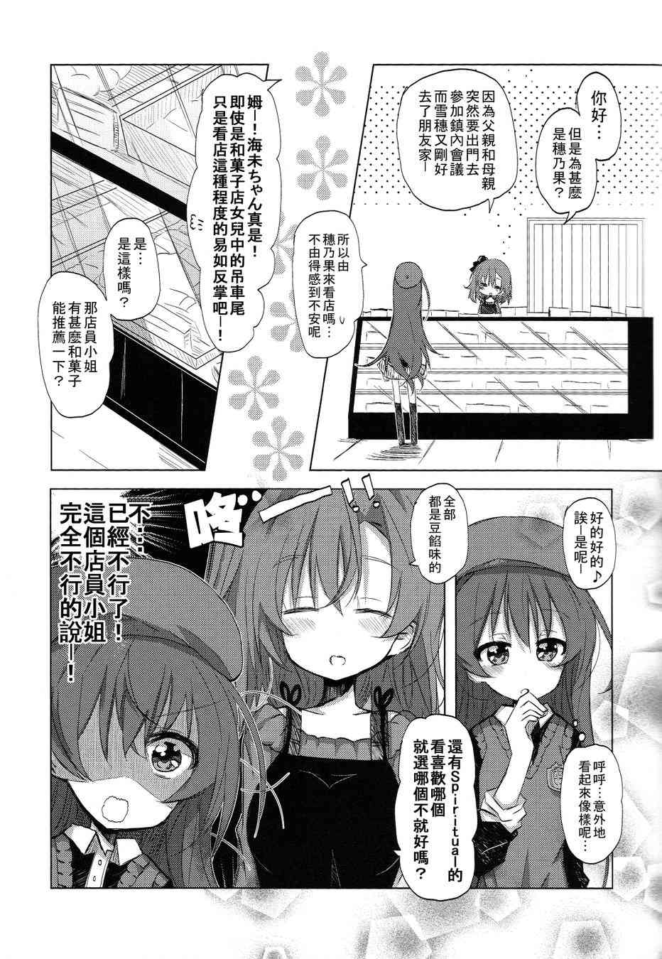 🍔LoveLive HONO live！！ 第12页