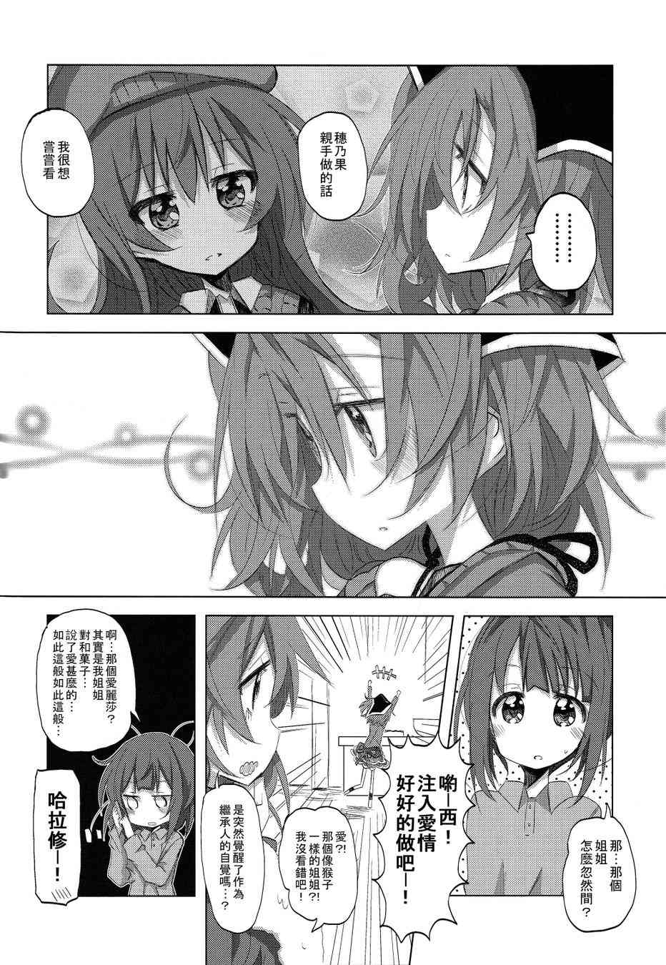 🍔LoveLive HONO live！！ 第17页