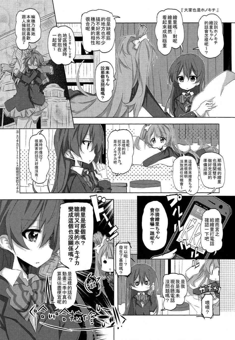 🍔LoveLive HONO live！！ 第20页