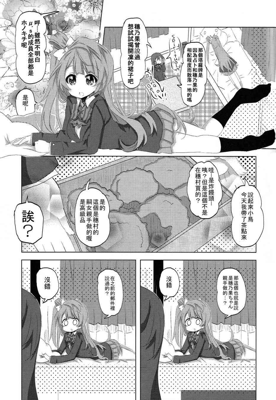 🍔LoveLive HONO live！！ 第22页