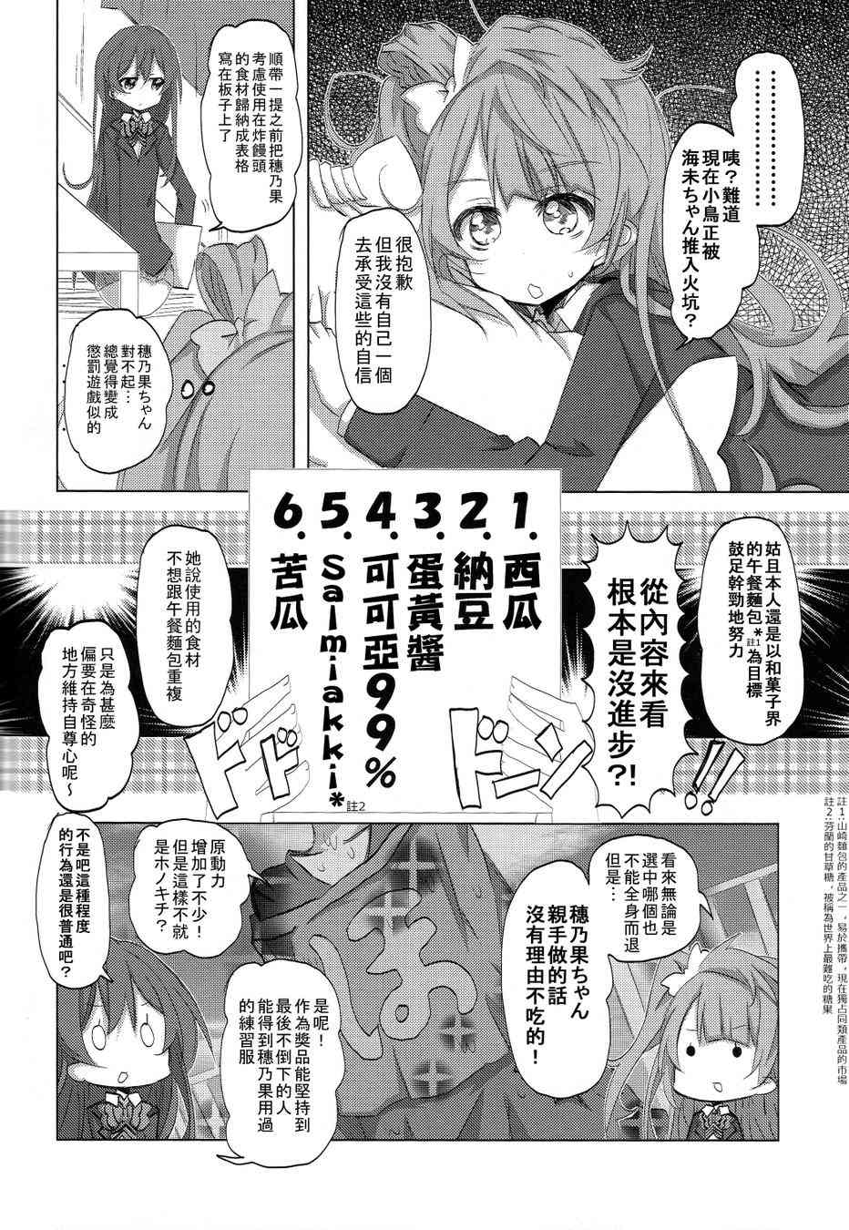 🍔LoveLive HONO live！！ 第23页