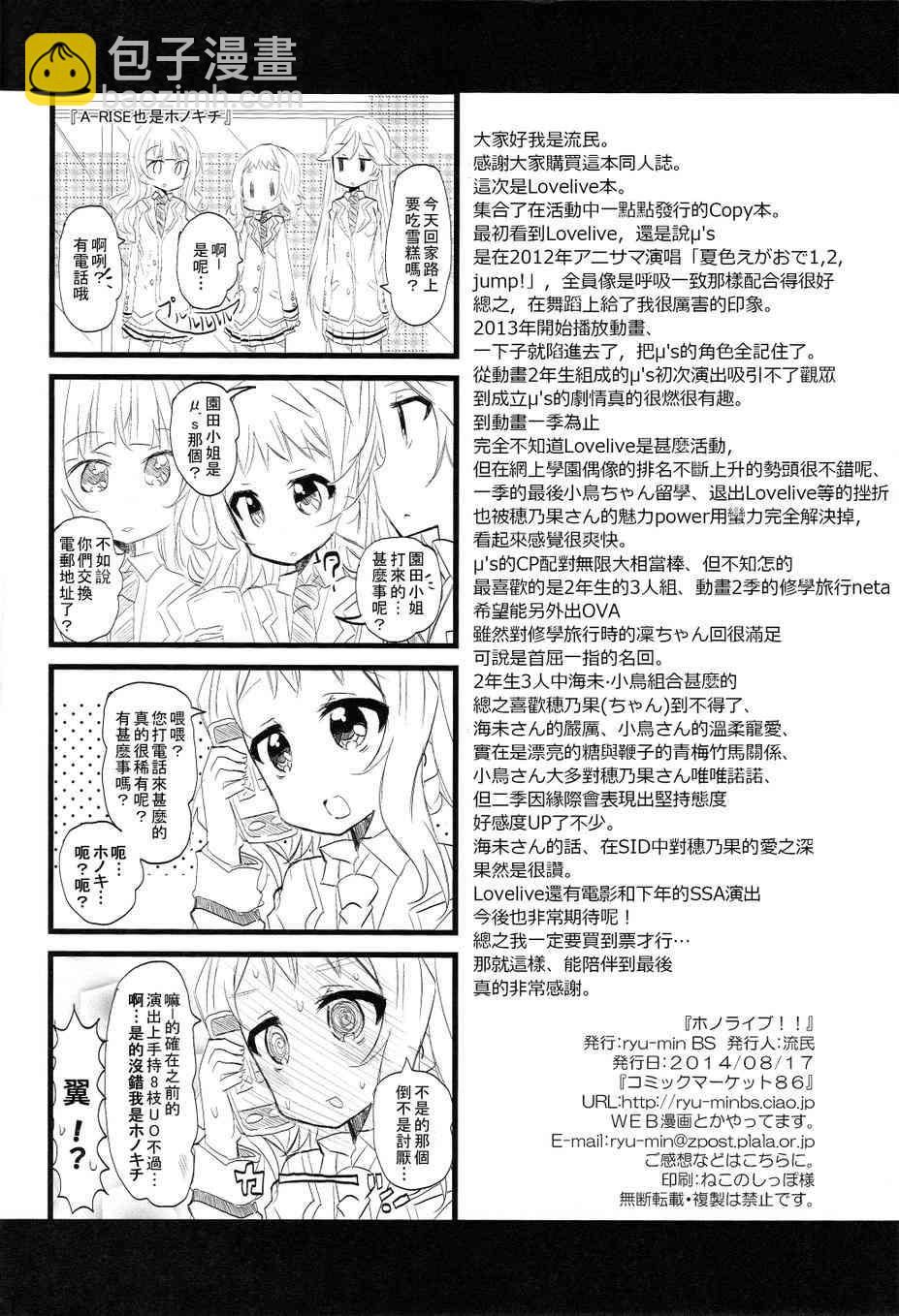 🍔LoveLive HONO live！！ 第25页