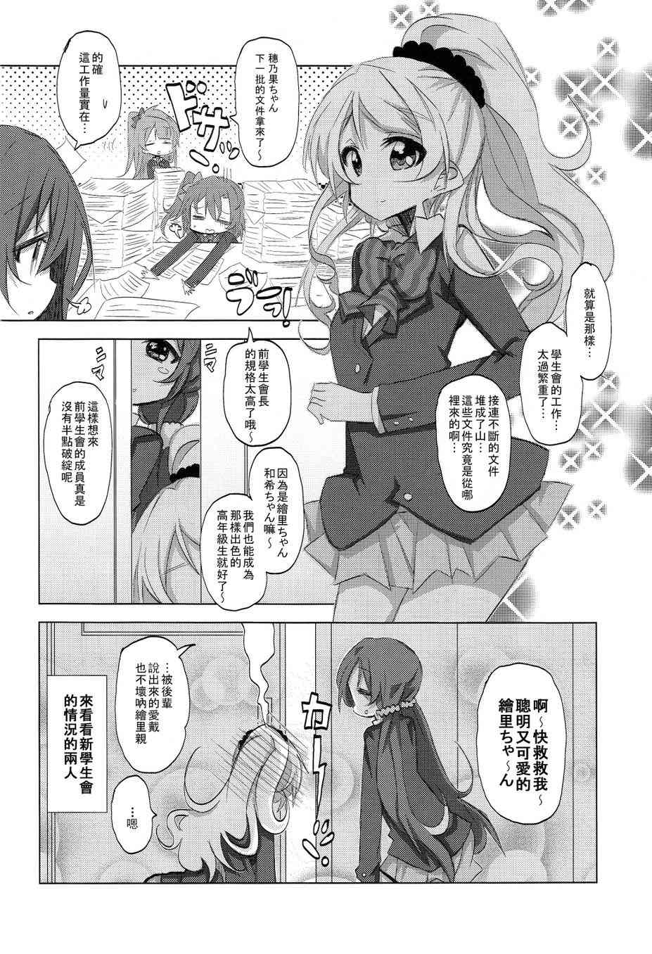 🍔LoveLive HONO live！！ 第3页