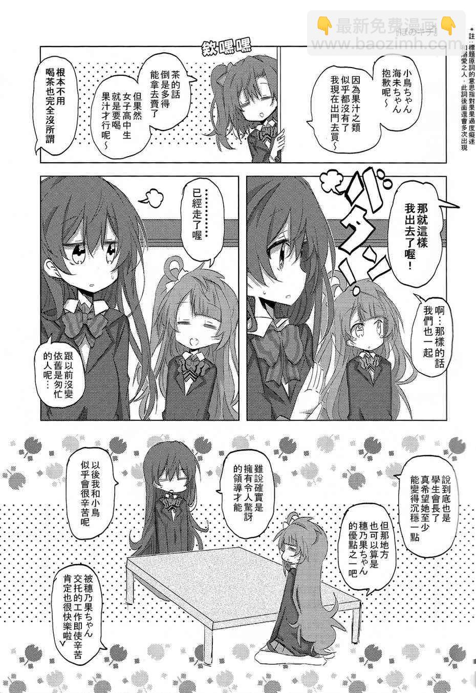 🍔LoveLive HONO live！！ 第4页