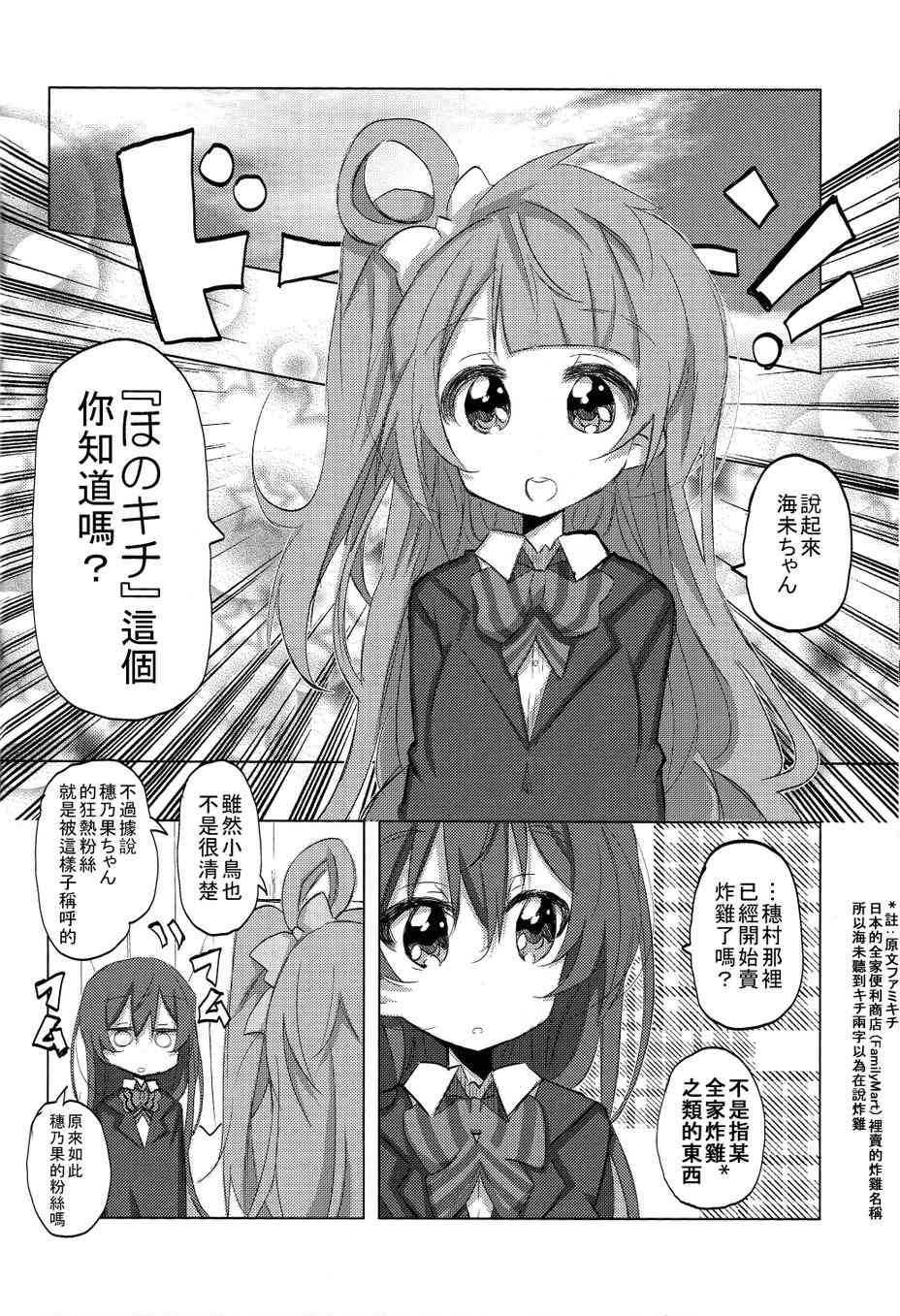 🍔LoveLive HONO live！！ 第5页