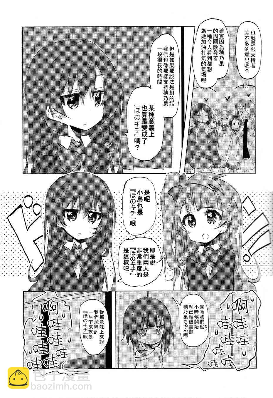 🍔LoveLive HONO live！！ 第6页