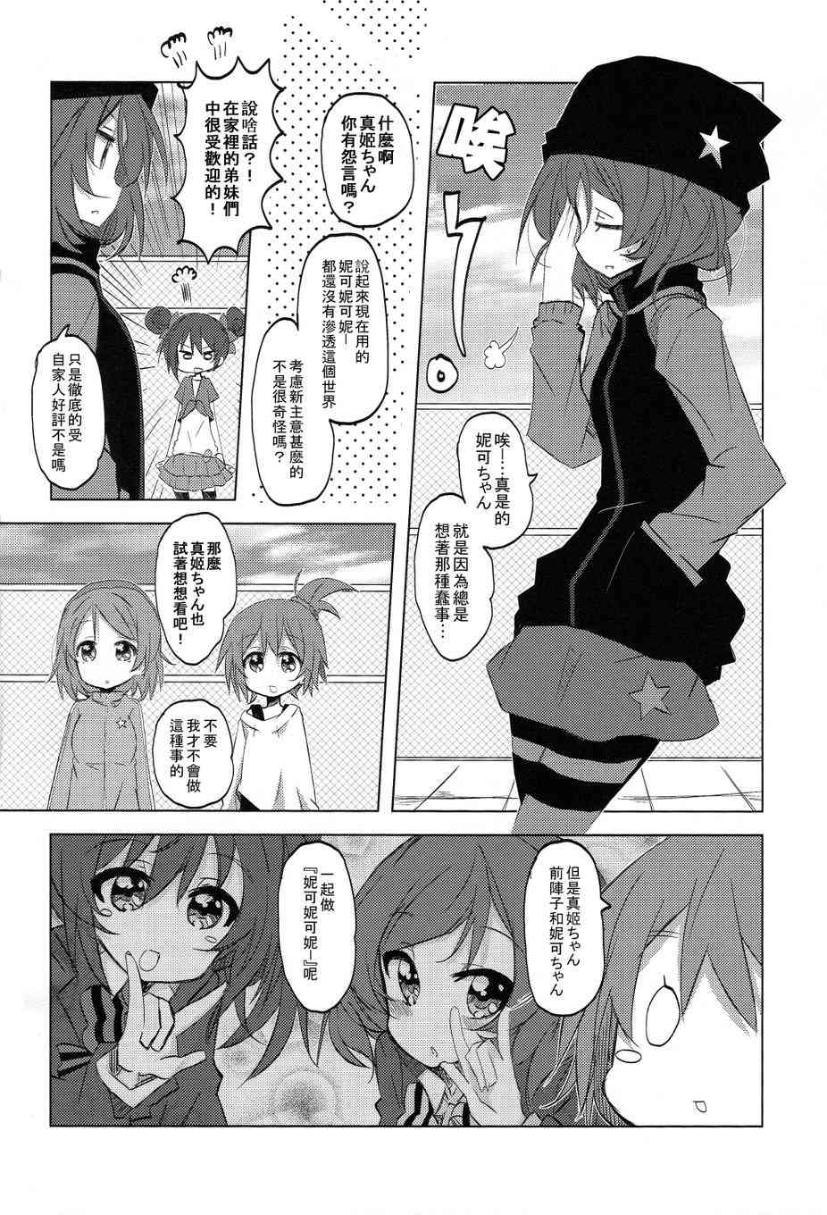 🍔LoveLive HONO live！！ 第9页