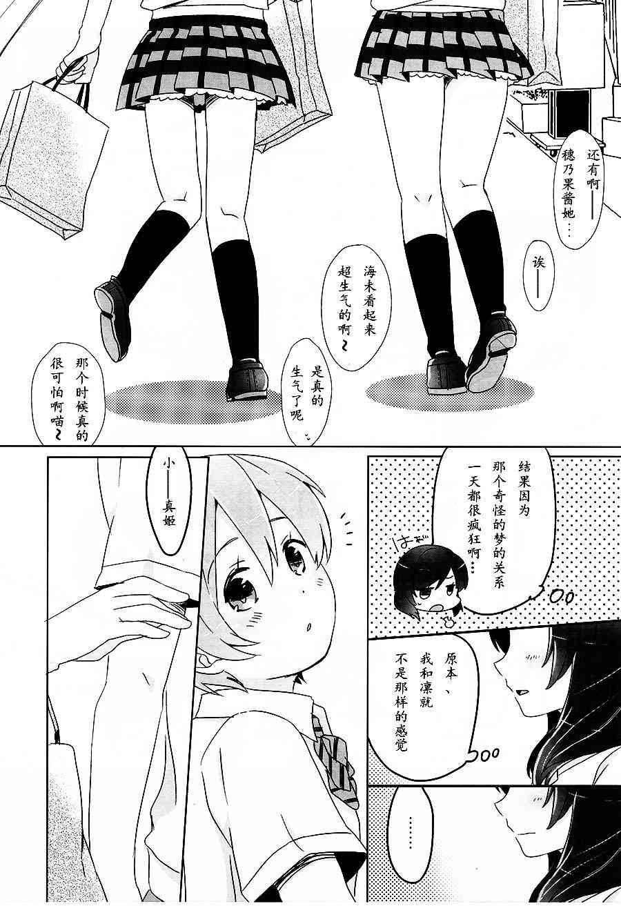 🍔LoveLive Angel love 第11页