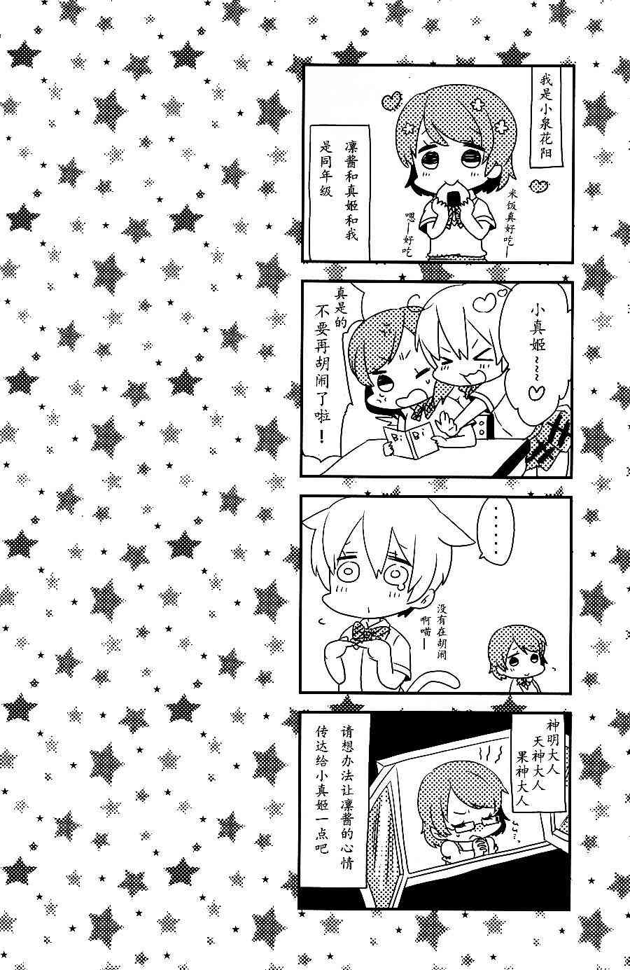 🍔LoveLive Angel love 第3页