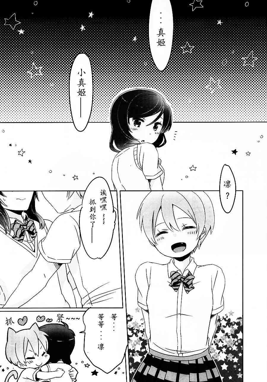 🍔LoveLive Angel love 第4页