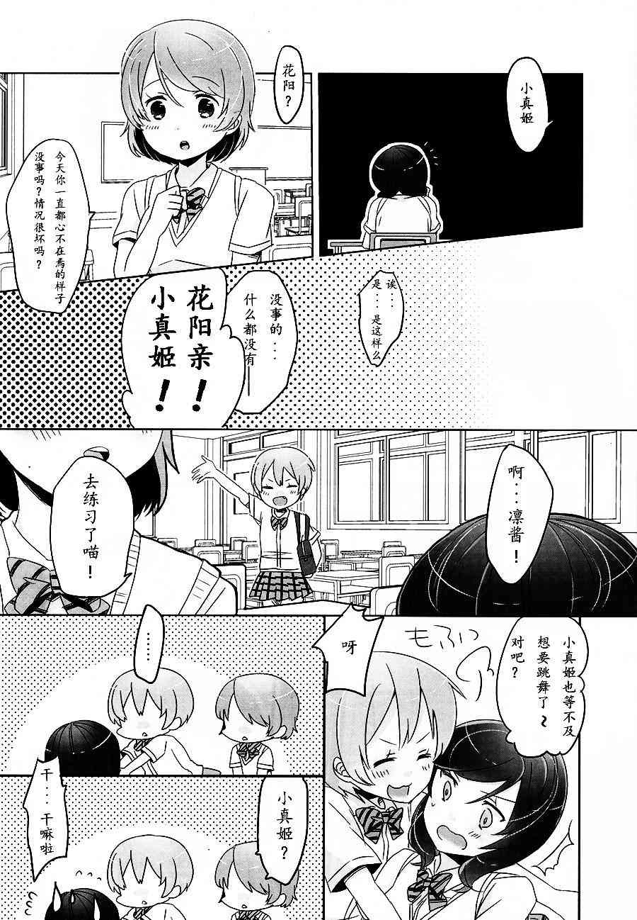 🍔LoveLive Angel love 第6页
