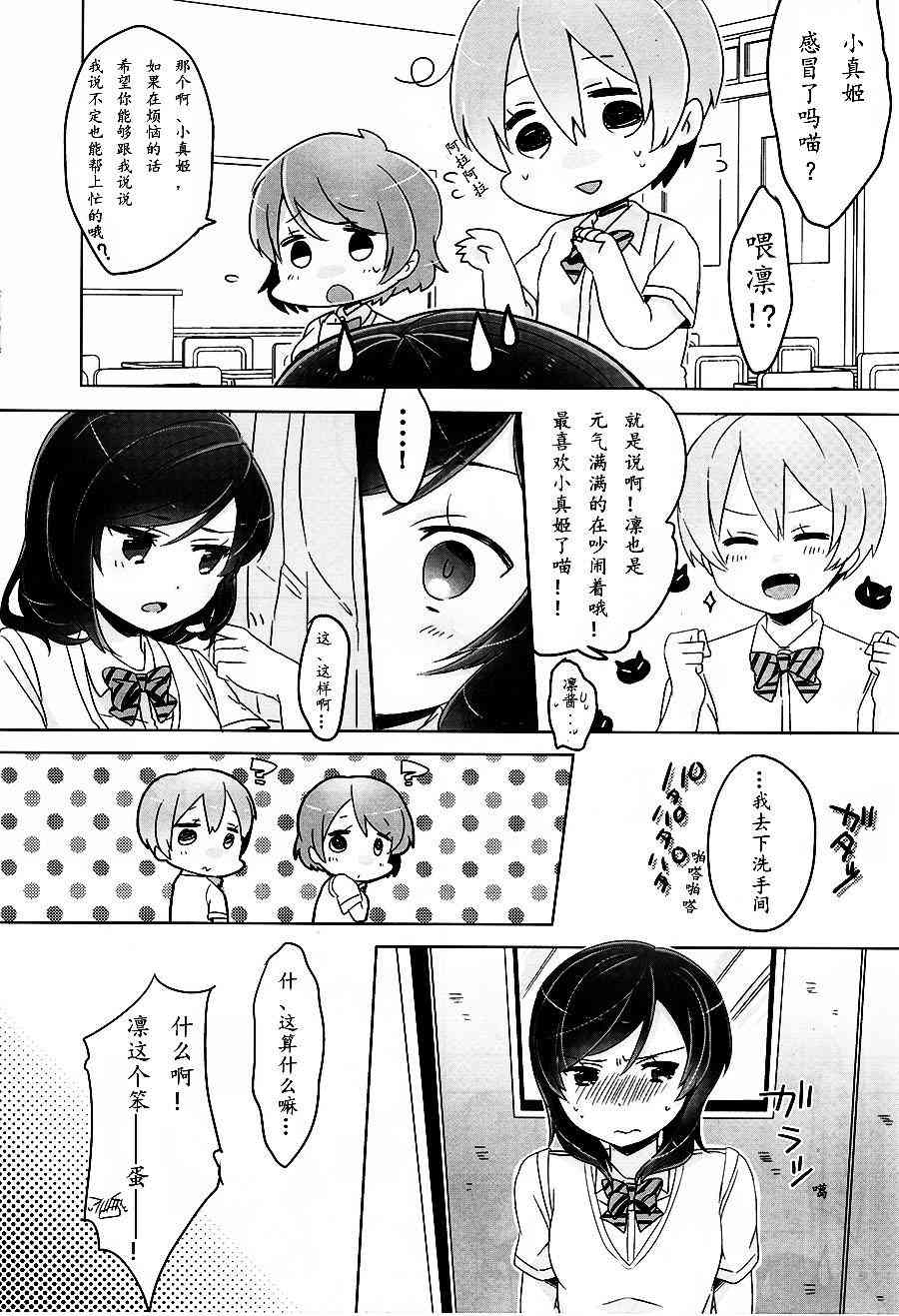 🍔LoveLive Angel love 第7页