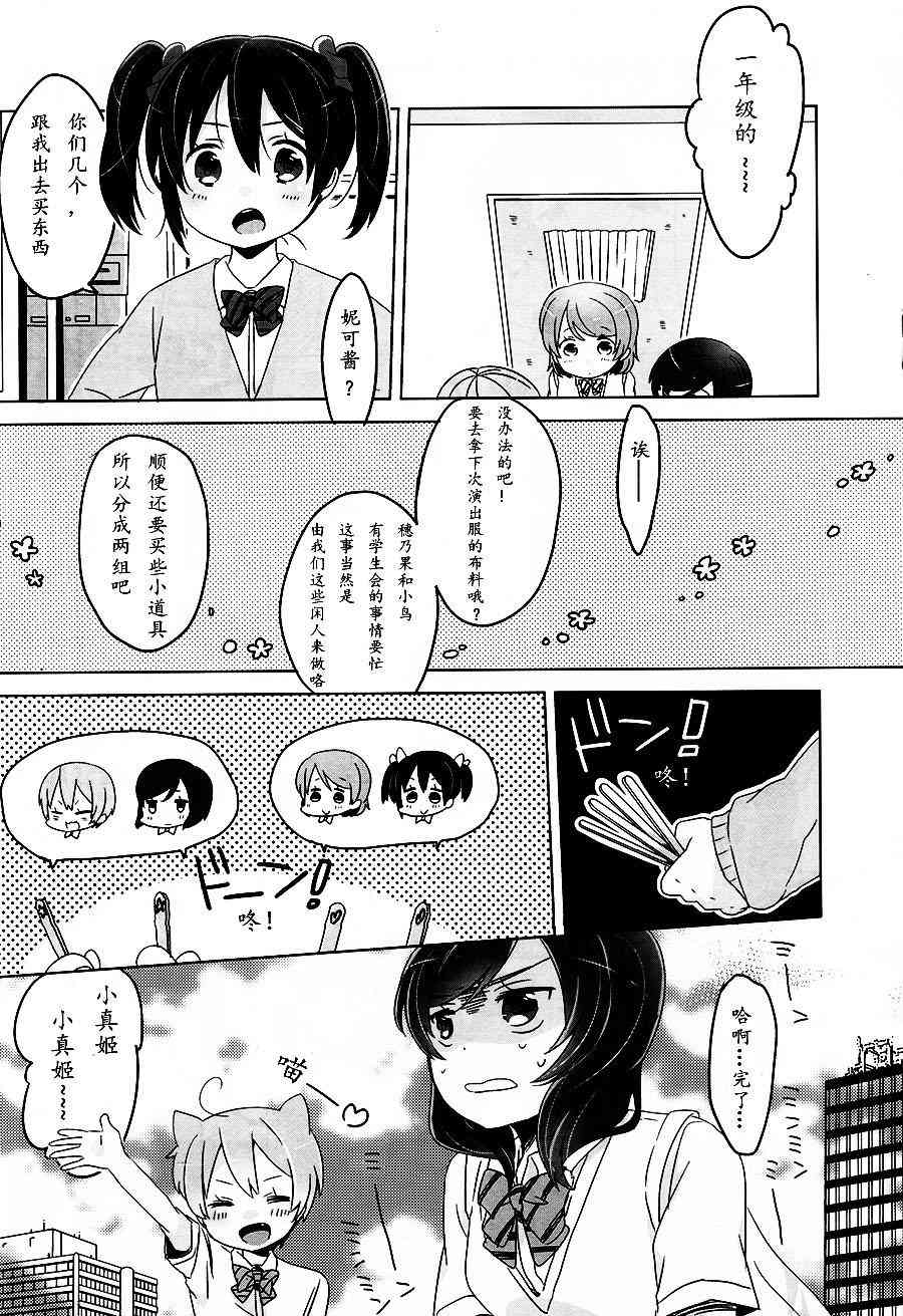 🍔LoveLive Angel love 第8页