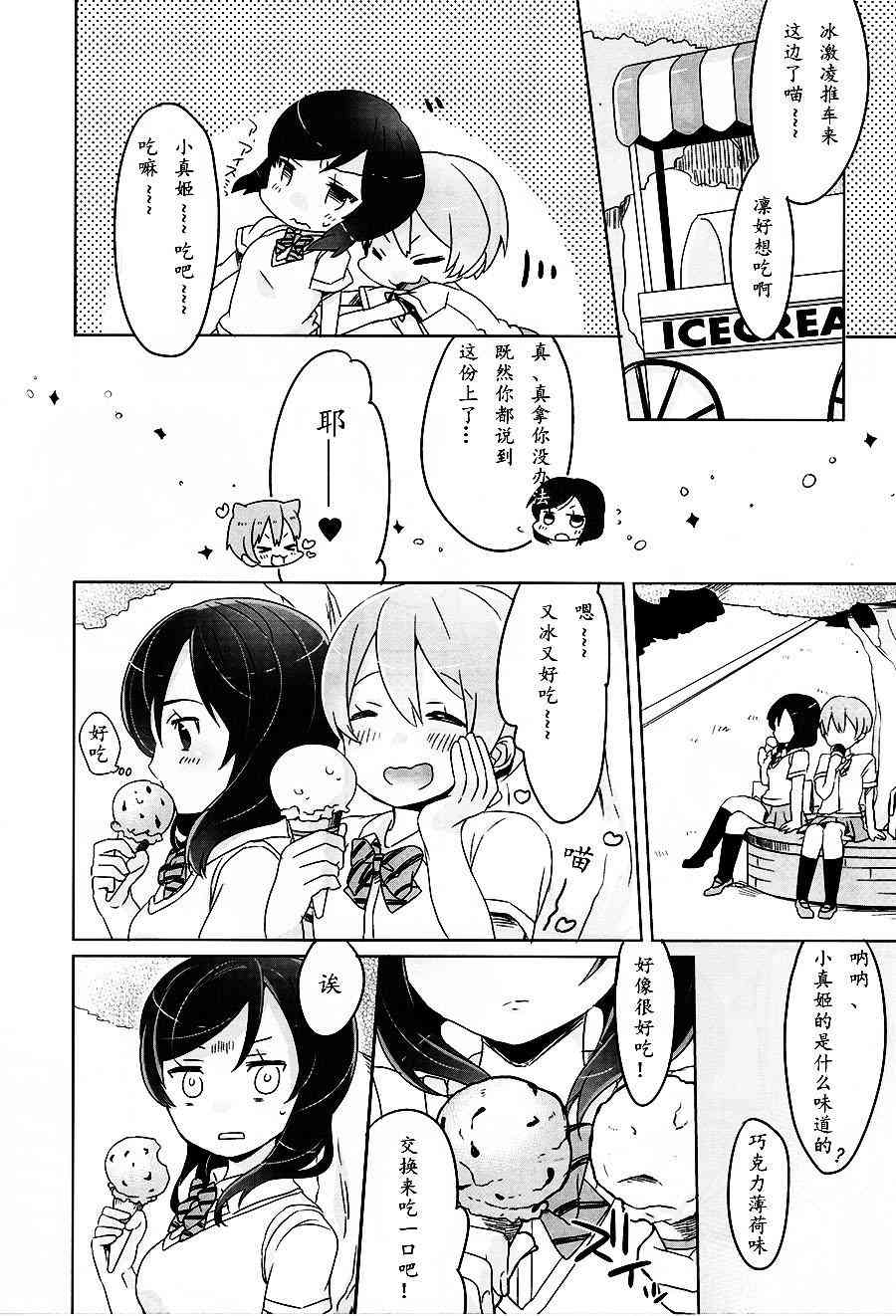 🍔LoveLive Angel love 第9页