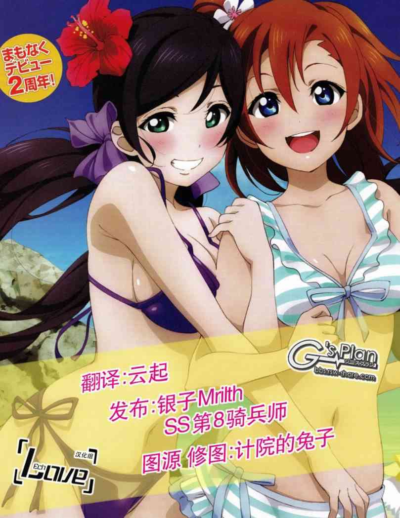 🍔LoveLive 12话 第1页