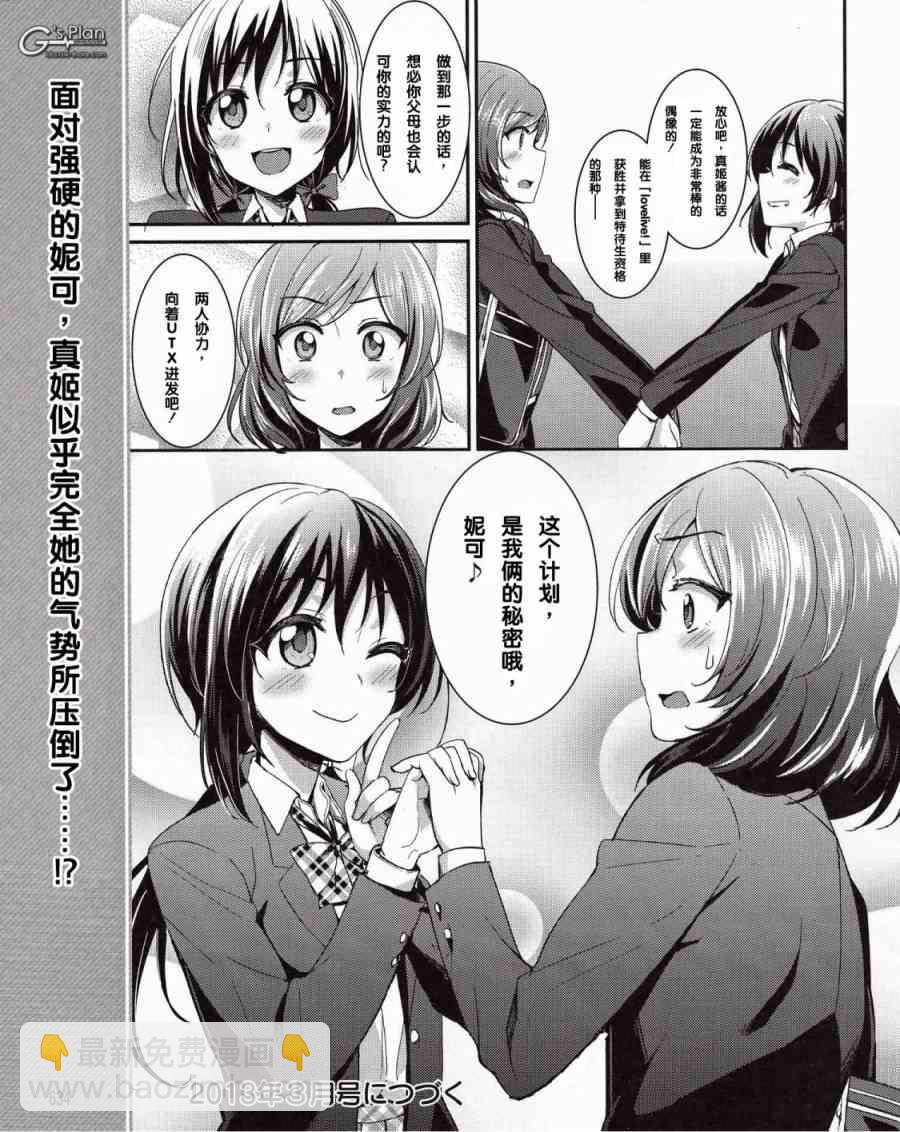 🍔LoveLive 12话 第10页