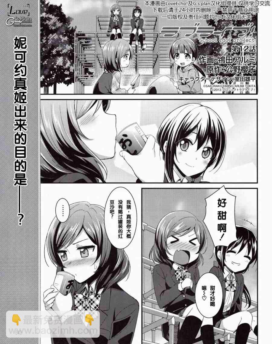 🍔LoveLive 12话 第2页