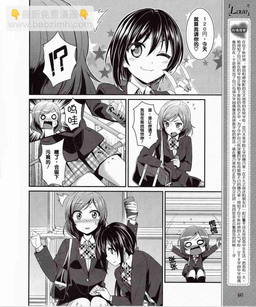 🍔LoveLive 12话 第3页
