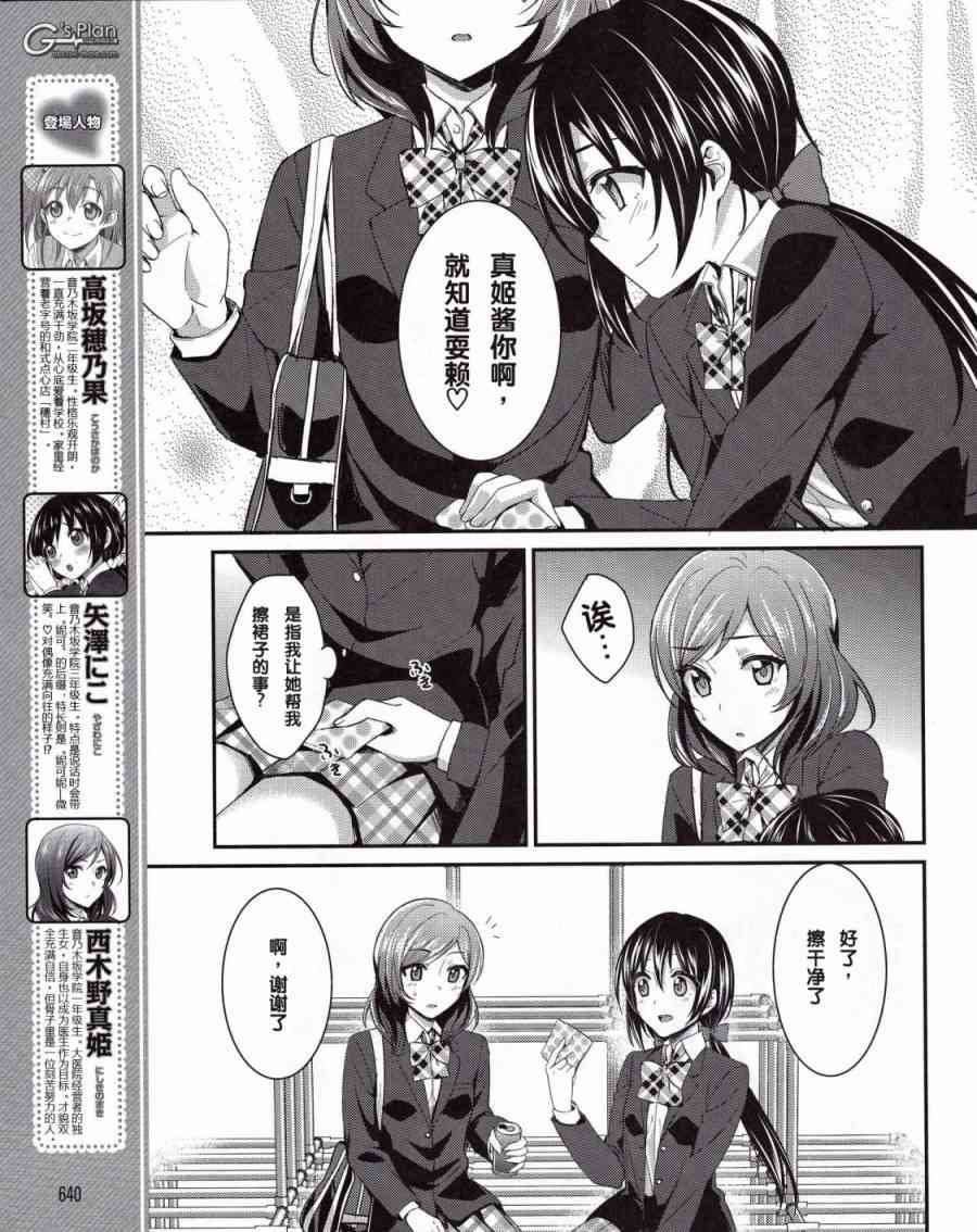 🍔LoveLive 12话 第4页