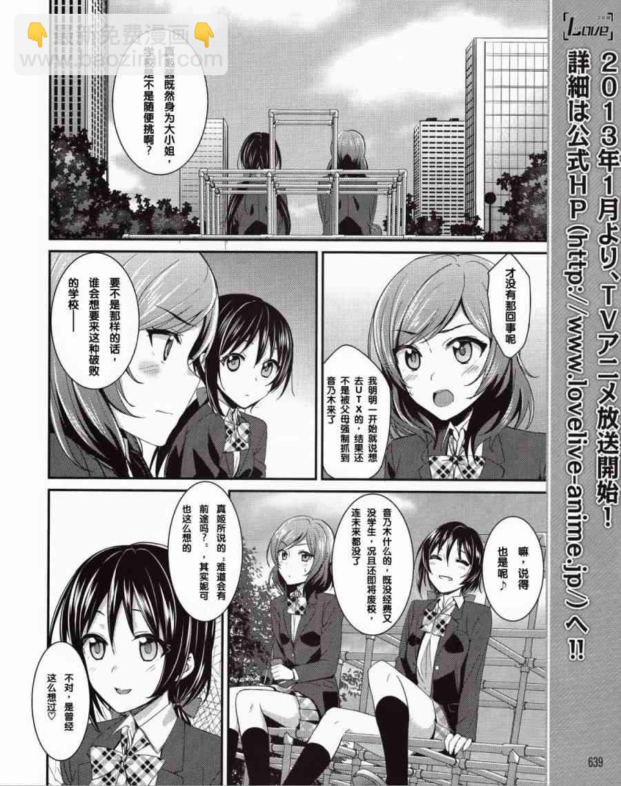 🍔LoveLive 12话 第5页