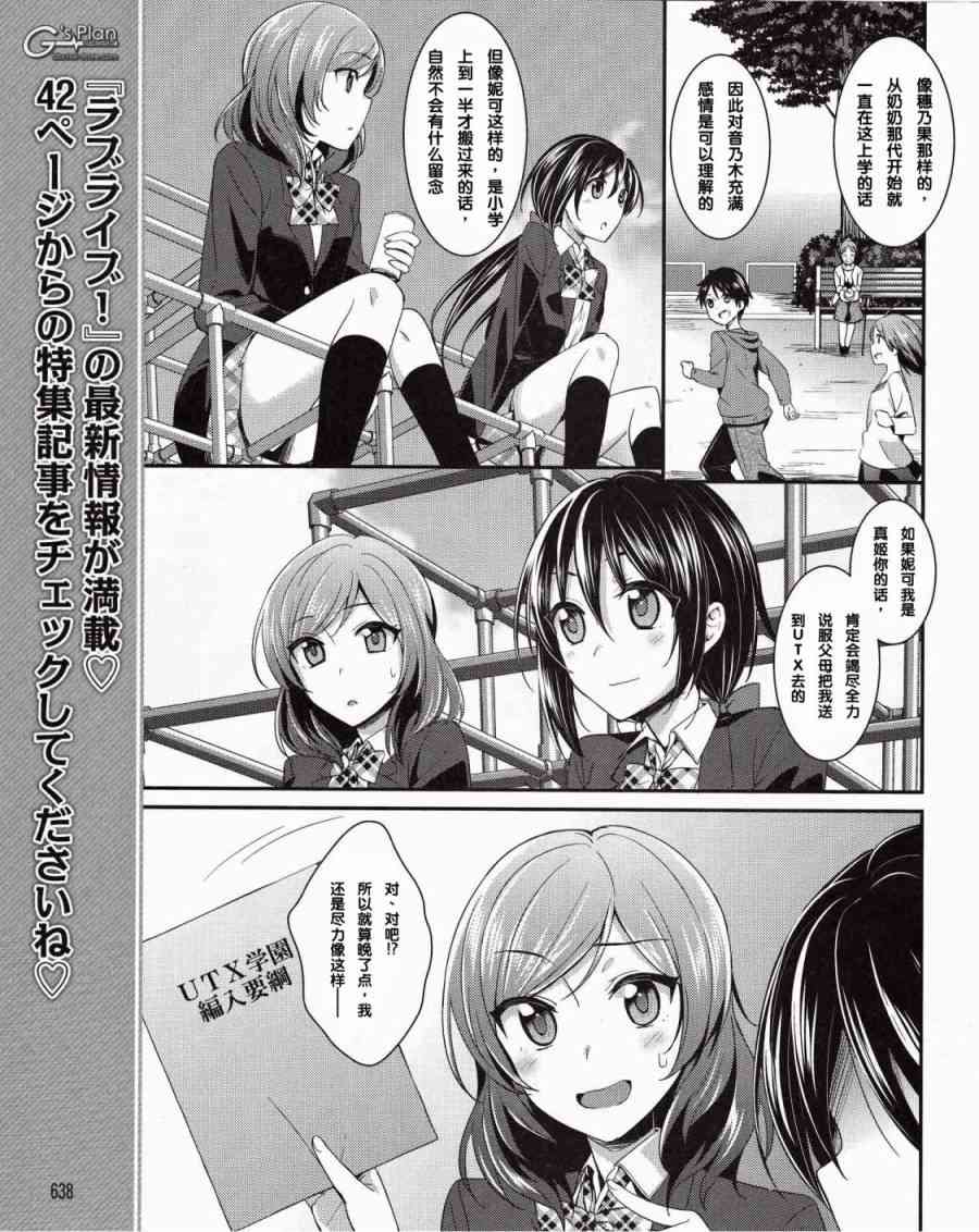 🍔LoveLive 12话 第6页