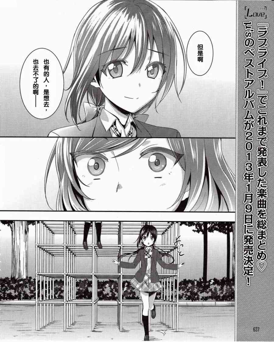 🍔LoveLive 12话 第7页