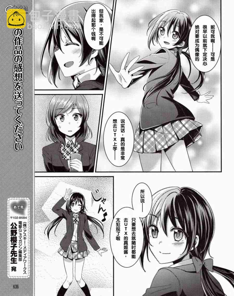 🍔LoveLive 12话 第8页