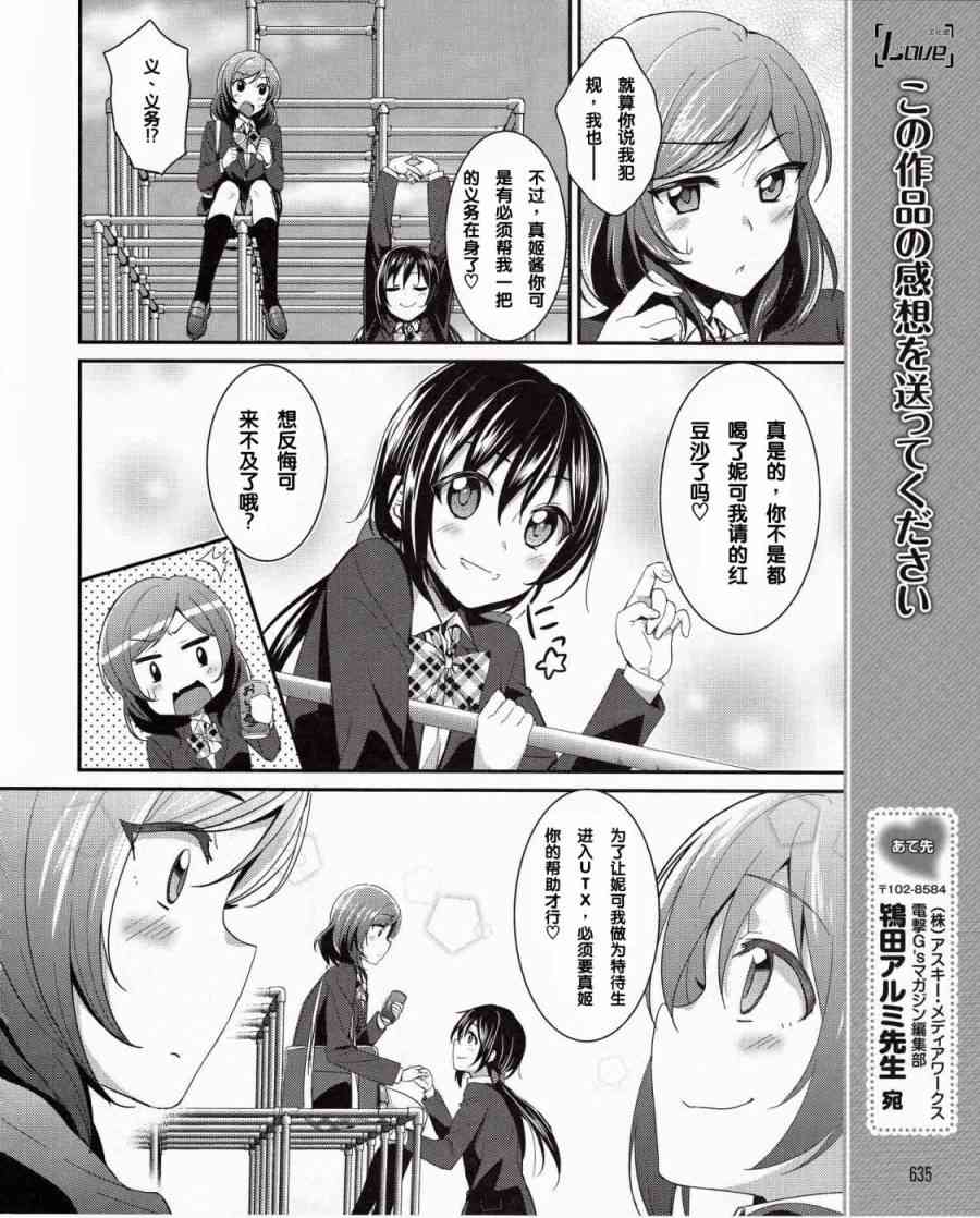 🍔LoveLive 12话 第9页