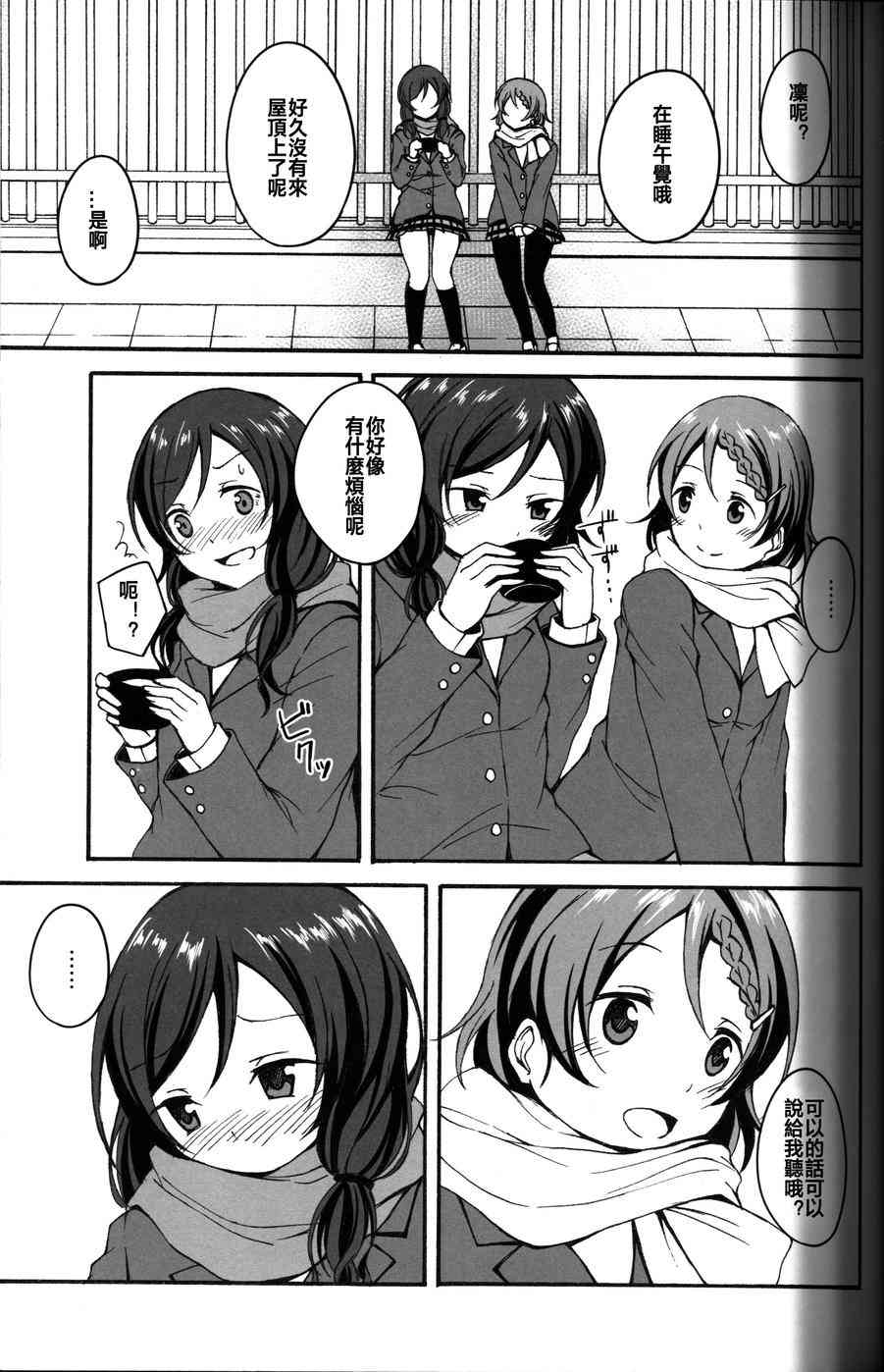 🍔LoveLive White Road 第10页