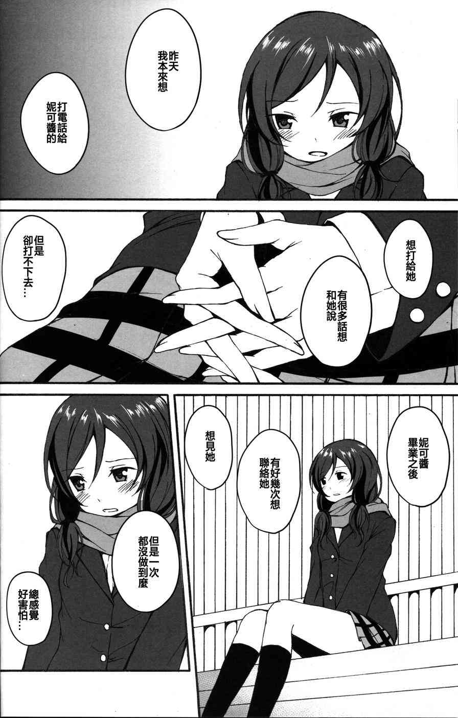 🍔LoveLive White Road 第11页