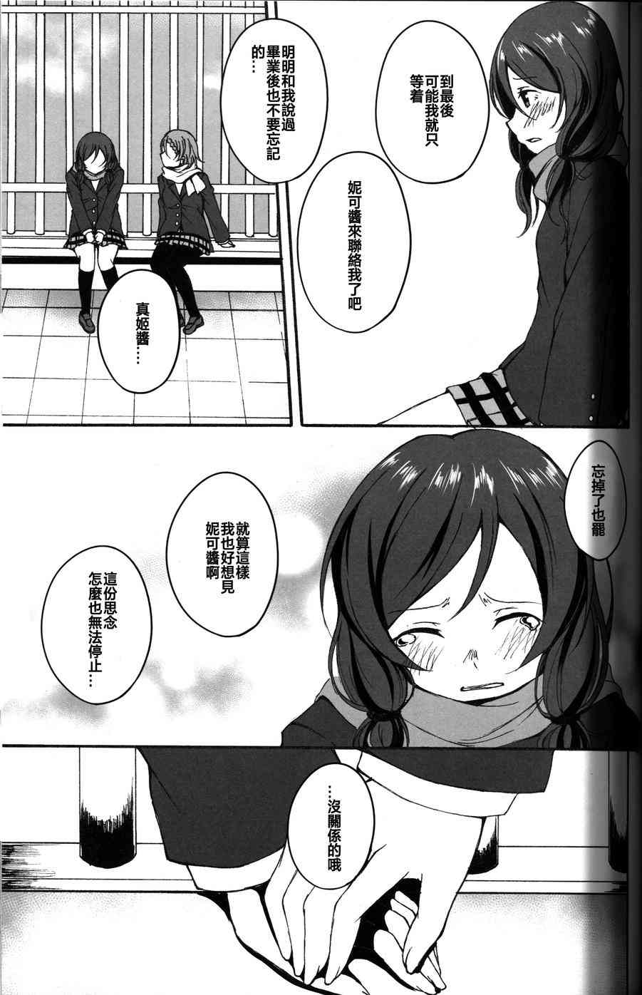 🍔LoveLive White Road 第12页