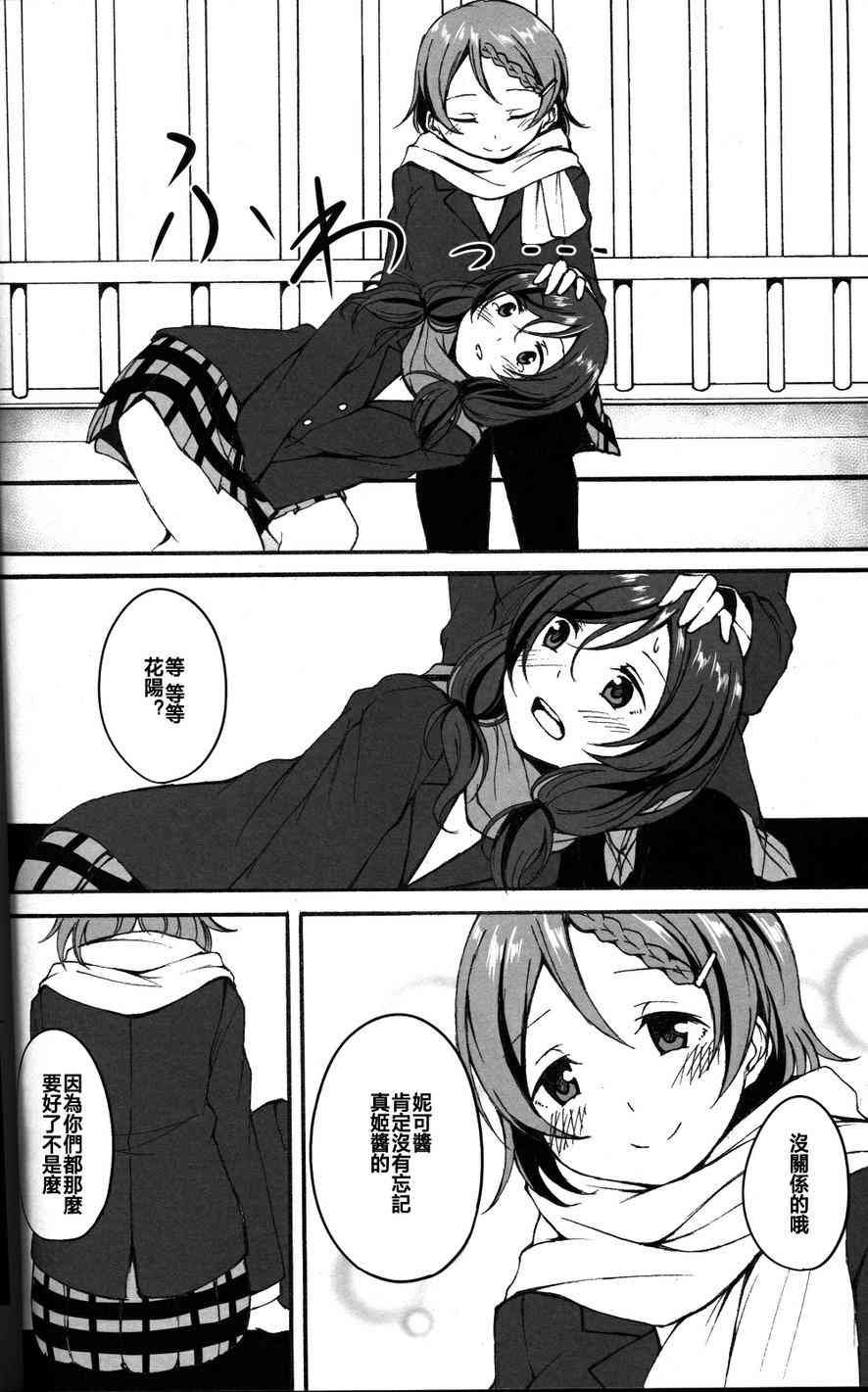 🍔LoveLive White Road 第13页