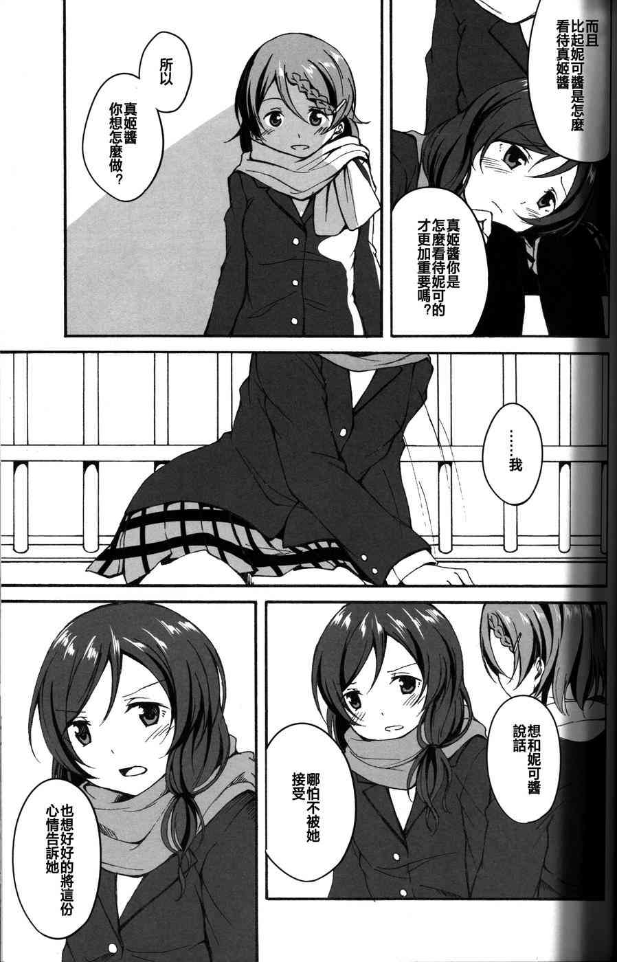 🍔LoveLive White Road 第14页