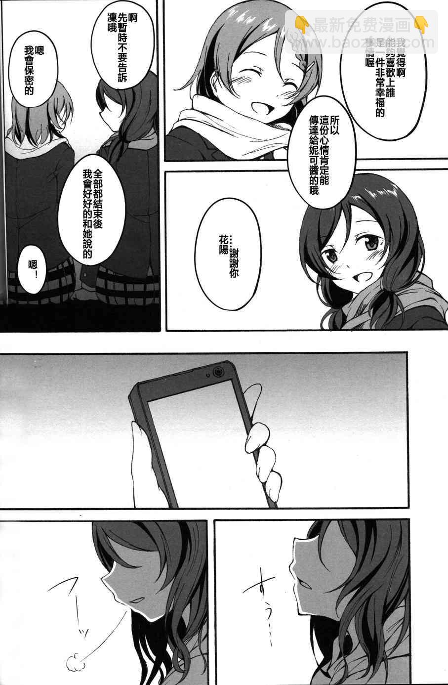🍔LoveLive White Road 第15页
