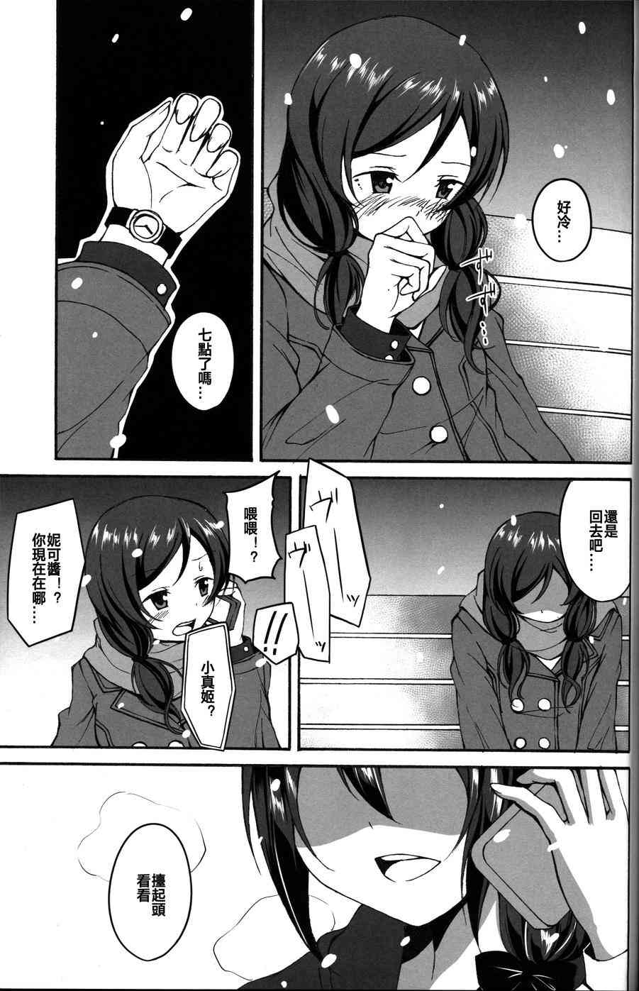 🍔LoveLive White Road 第20页