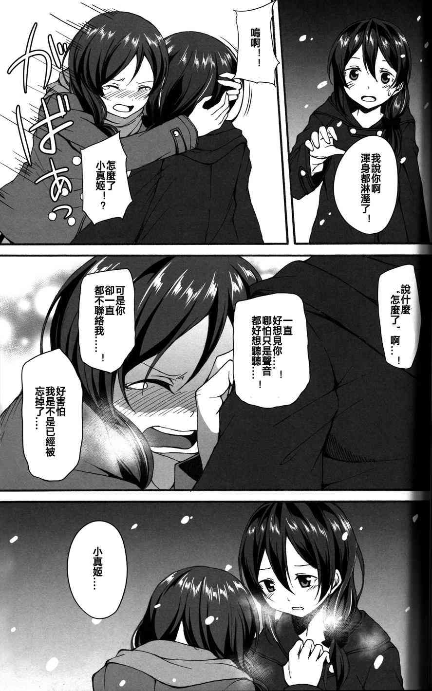 🍔LoveLive White Road 第22页
