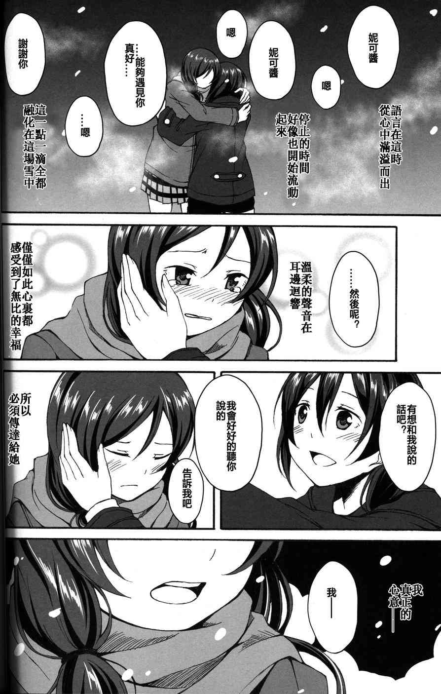🍔LoveLive White Road 第23页