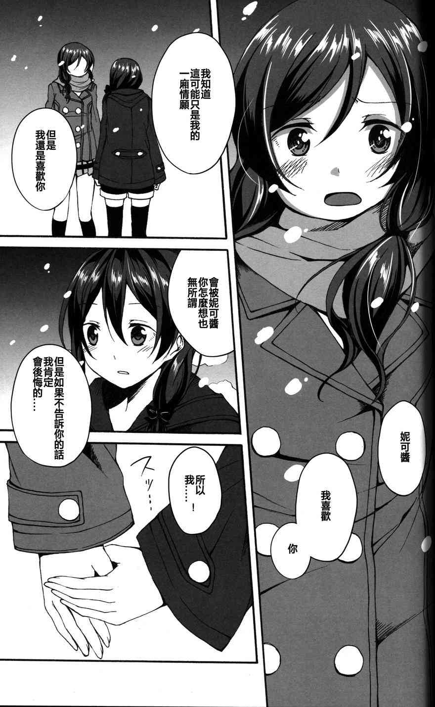 🍔LoveLive White Road 第24页