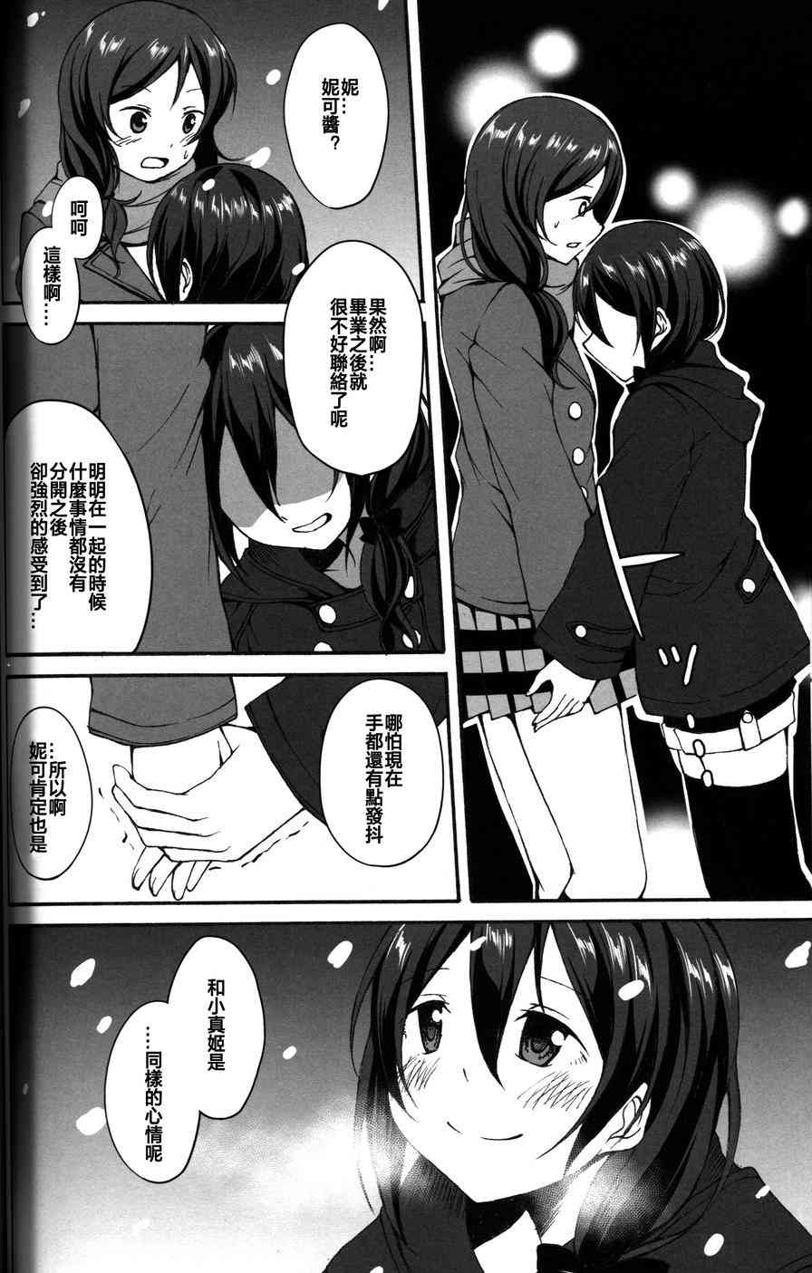 🍔LoveLive White Road 第25页