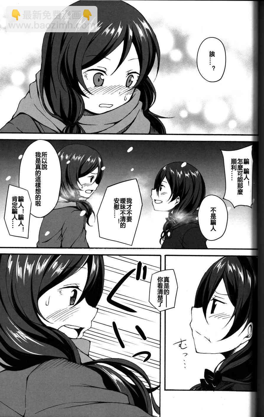 🍔LoveLive White Road 第26页