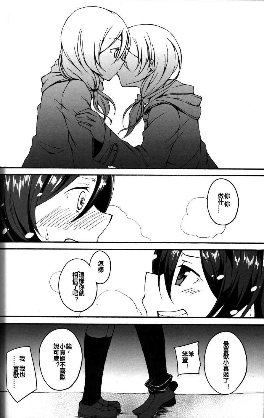 🍔LoveLive White Road 第27页