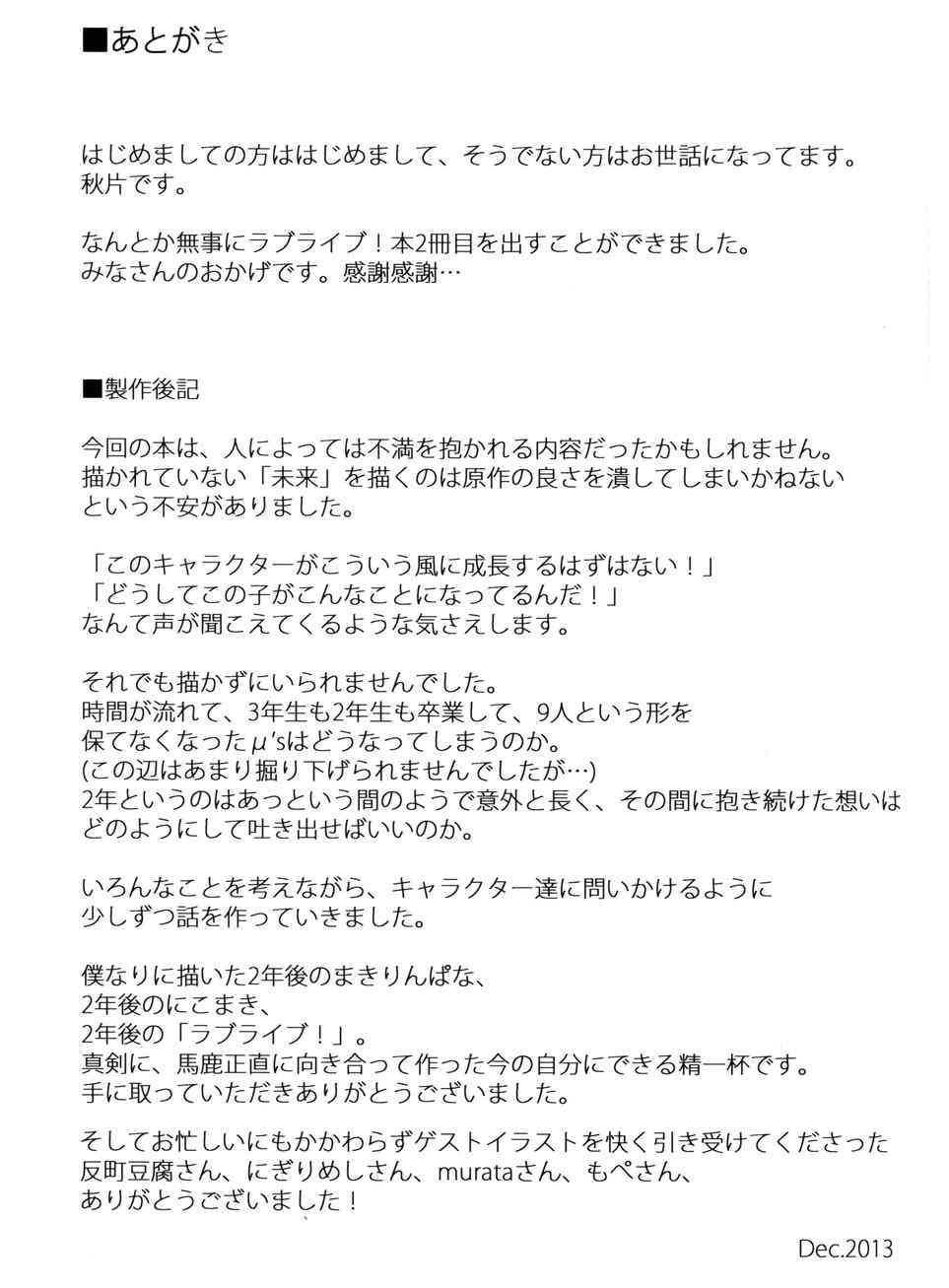 🍔LoveLive White Road 第28页