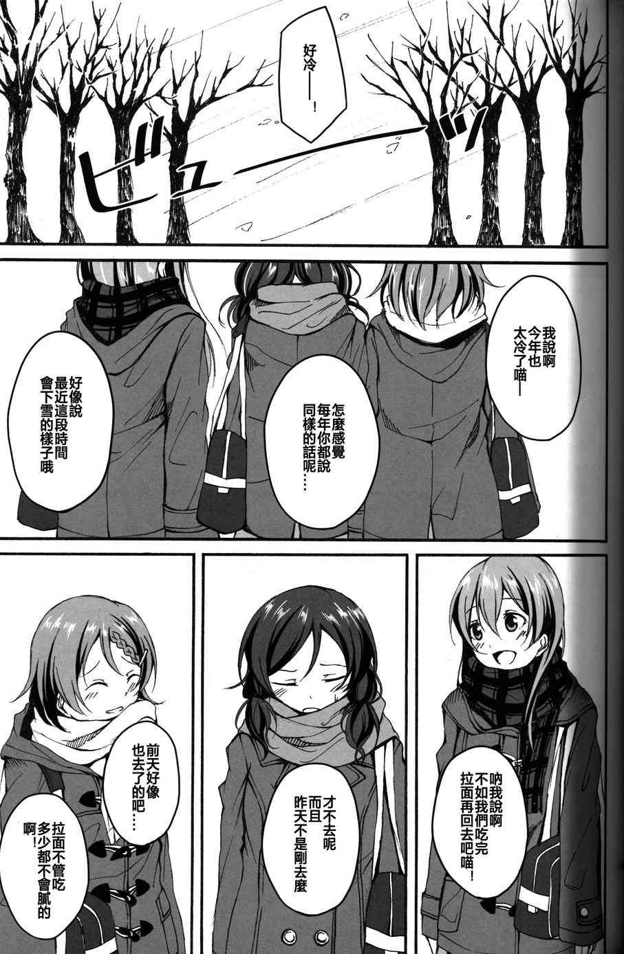 🍔LoveLive White Road 第4页