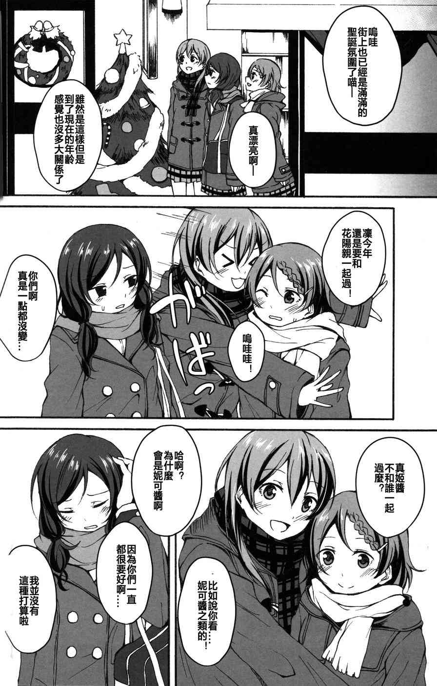 🍔LoveLive White Road 第5页