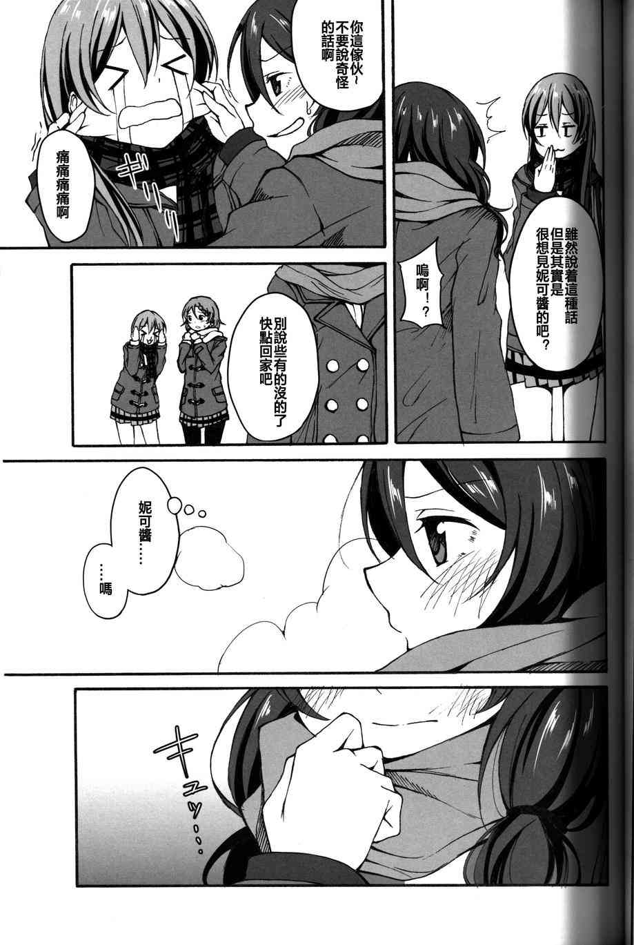 🍔LoveLive White Road 第6页