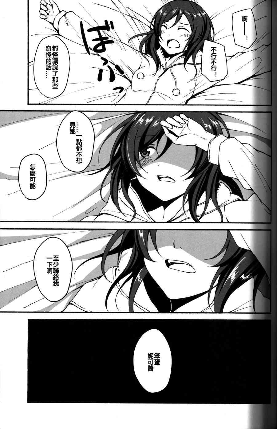 🍔LoveLive White Road 第8页