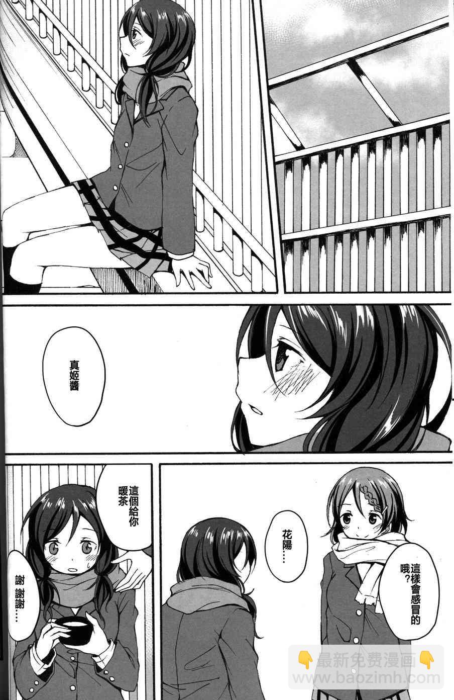 🍔LoveLive White Road 第9页
