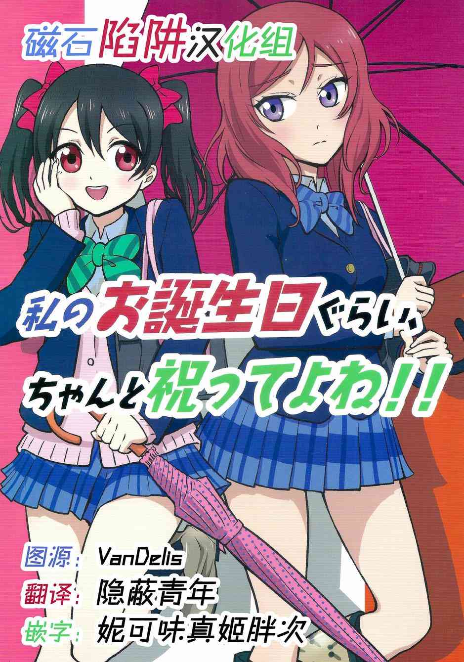 🍔LoveLive 我的生日你们祝贺下！ 第1页